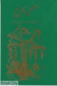 صفیر سیمرغ