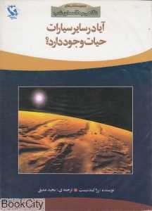 مجموعه نگاهی به آسمان شب (6 جلدی)