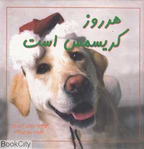 هر روز کریسمس است