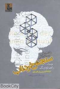 راهنمای مطالعه سنجش خرد ناب