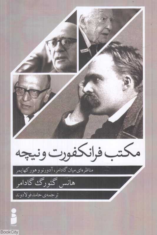 مکتب فرانکفورت و نیچه