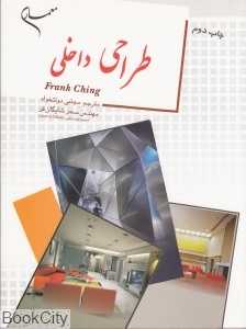طراحی داخلی
