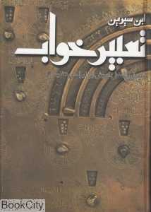 تعبیر خواب