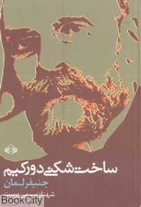 ساخت شکنی دورکیم