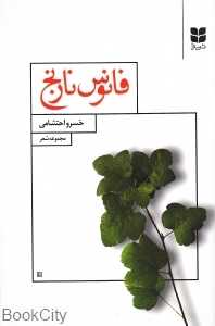 فانوس نارنج