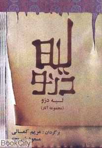 لیه دزو