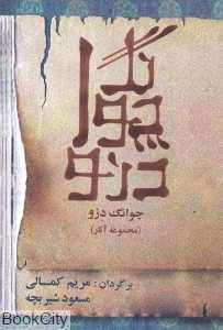 مجموعه آثار چوانگ دزو