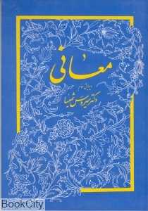 معانی
