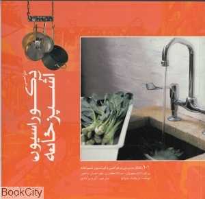 طراحی دکوراسیون آشپزخانه