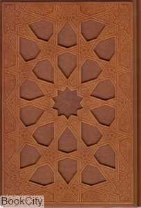 قرآن کریم (چرم وزیری با جعبه میردشتی)
