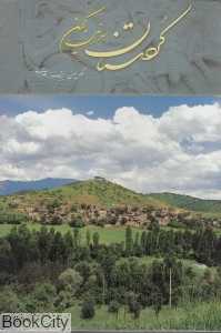 کردستان سرزمین کهن