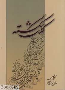 کلک شکسته