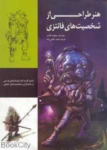 هنر طراحی از شخصیت‌های فانتزی