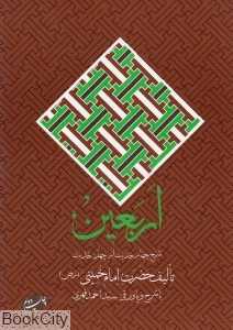 اربعین