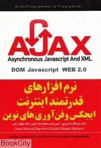 نرم‌افزارهای قدرتمند اینترنت ایجکس و فن‌آوری های نوین