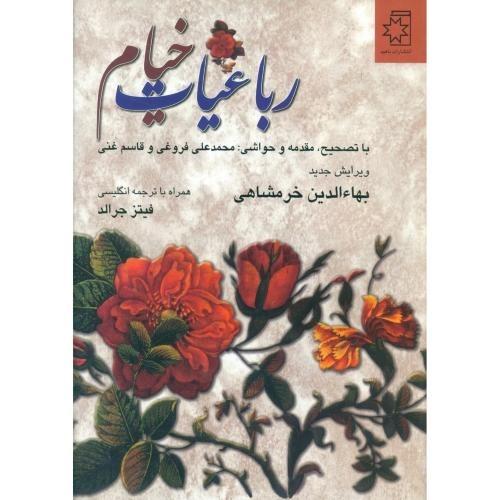 رباعیات خیام (2 زبانه گلاسه خرمشاهی) - 0
