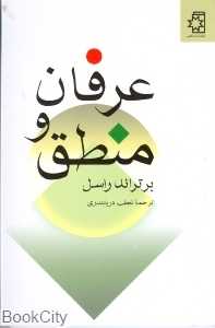 عرفان و منطق