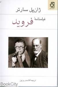 فیلم‌نامه فروید