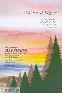 سرودهای سعادت