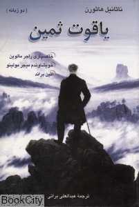 یاقوت ثمین