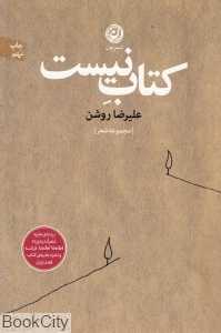 کتاب نیست (نون)