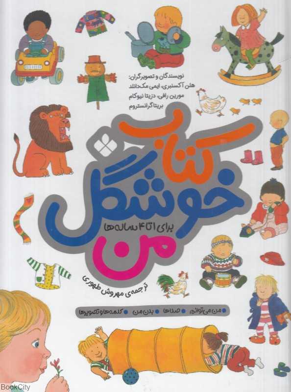 کتاب خوشگل من - 0