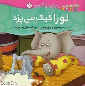 خانواده پاگنده‌ها (لورا کیک می‌پزد)
