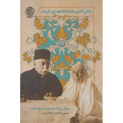 زنانی که زیر مقنعه کلاهداری کردند - 0