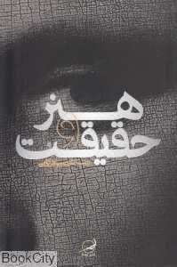 هنر و حقیقت