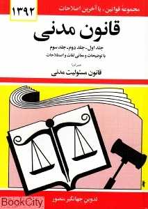 قانون مدنی 1392