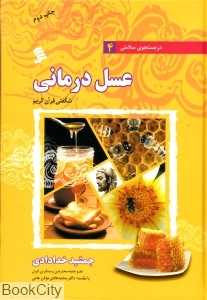 عسل‌درمانی (گالینگور)