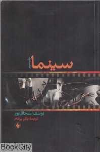 سینما (فرزان روز)