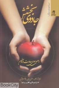 جادوی بخشش