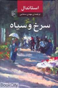 سرخ و سیاه (گالینگور) - 0