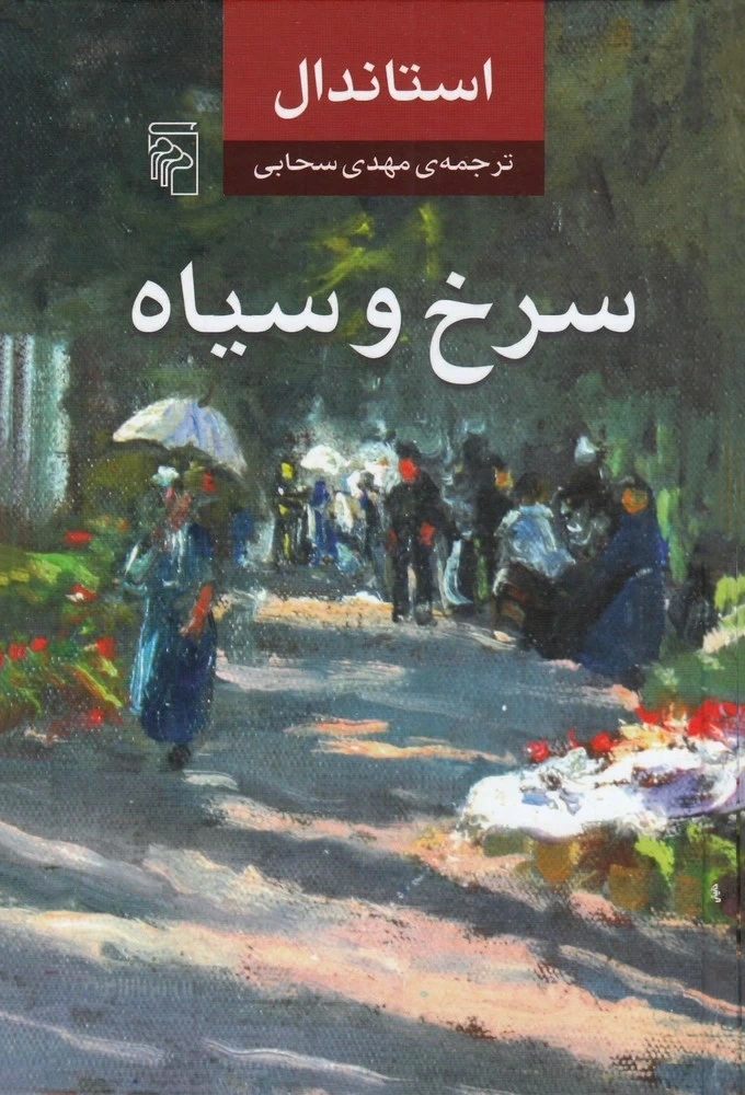سرخ و سیاه (گالینگور)