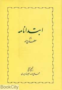 ابتدانامه