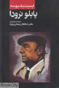 ابدیت یک بوسه (شومیز)