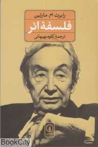 فلسفه ائر