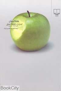 ابدیت لحظه عشق