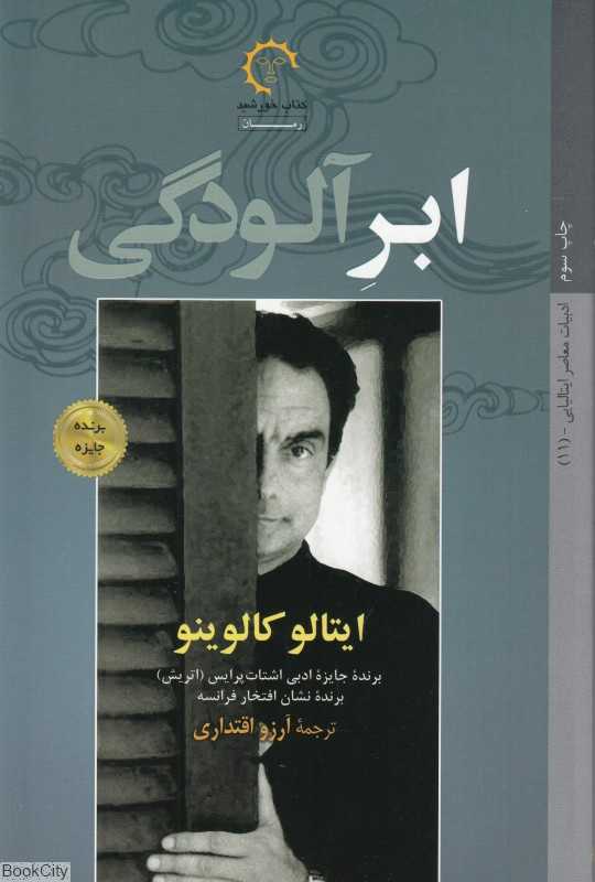ابر آلودگی