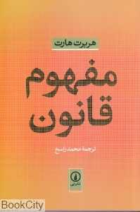 مفهوم قانون