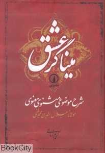 میناگر عشق - 0