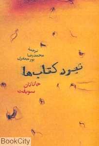 نبرد کتاب‌ها