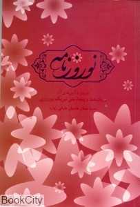 نوروزنامه