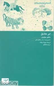 ابر عاشق