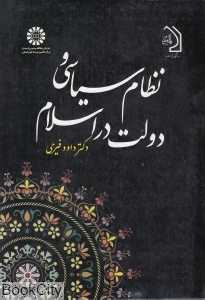 نظام سیاسی و دولت در اسلام