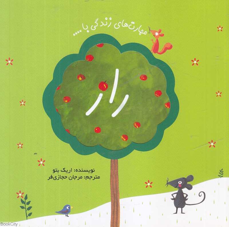 راز (نظر)