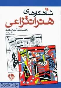 شاهکارهای هنر انتزاعی را شما رنگ آمیزی کنید