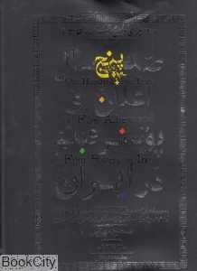 صد و پنج سال اعلان و پوستر فیلم در ایران