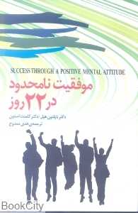 موفقیت نا محدود در 22 روز